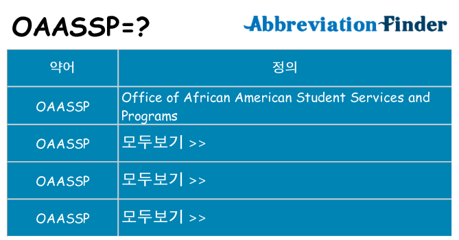 oaassp 대 한 무엇을 서가