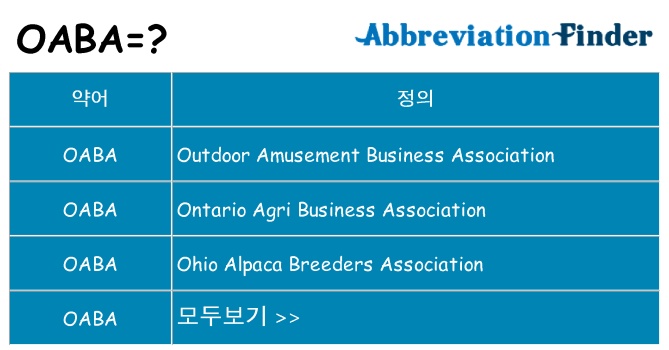 oaba 대 한 무엇을 서가