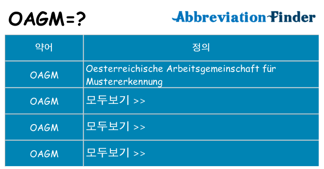 oagm 대 한 무엇을 서가