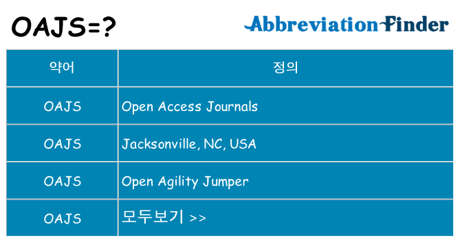 oajs 대 한 무엇을 서가