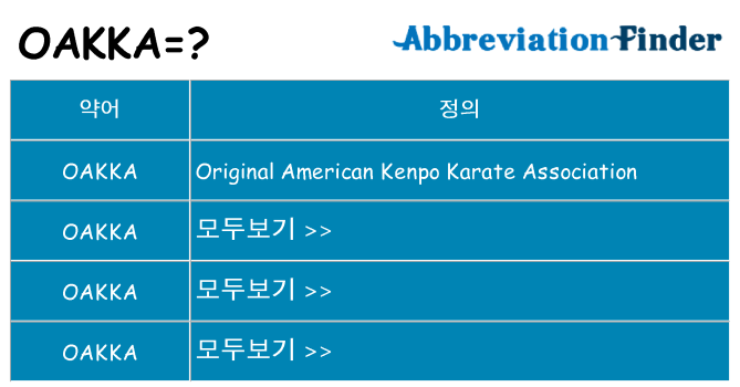 oakka 대 한 무엇을 서가