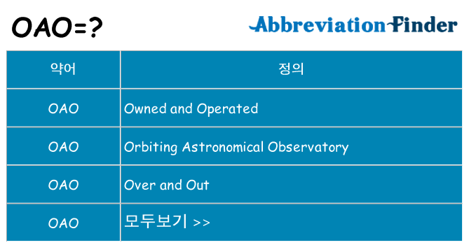oao 대 한 무엇을 서가