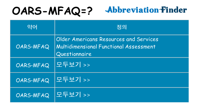 oars-mfaq 대 한 무엇을 서가