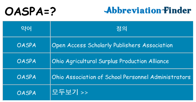 oaspa 대 한 무엇을 서가