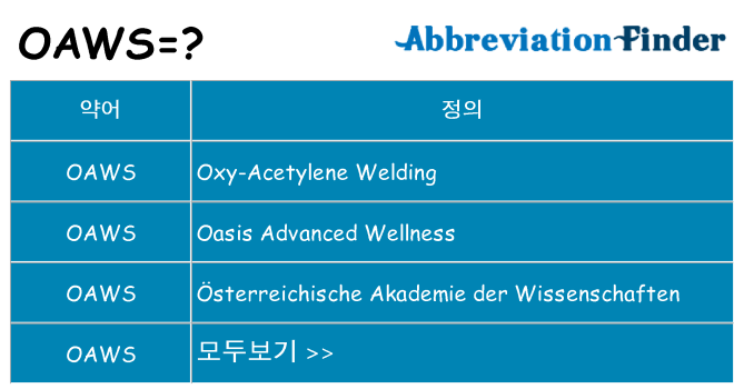 oaws 대 한 무엇을 서가