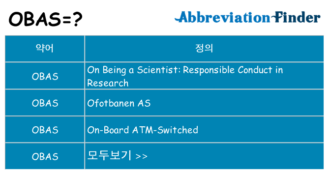 obas 대 한 무엇을 서가