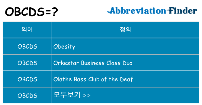 obcds 대 한 무엇을 서가