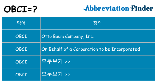 obci 대 한 무엇을 서가