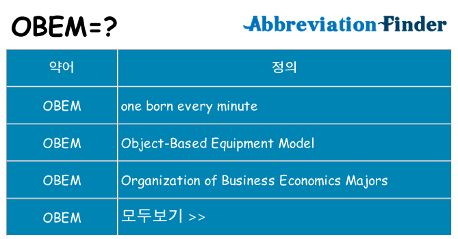 obem 대 한 무엇을 서가