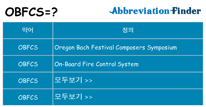 obfcs 대 한 무엇을 서가