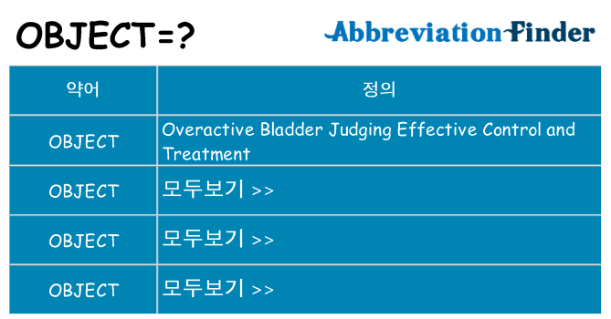 object 대 한 무엇을 서가