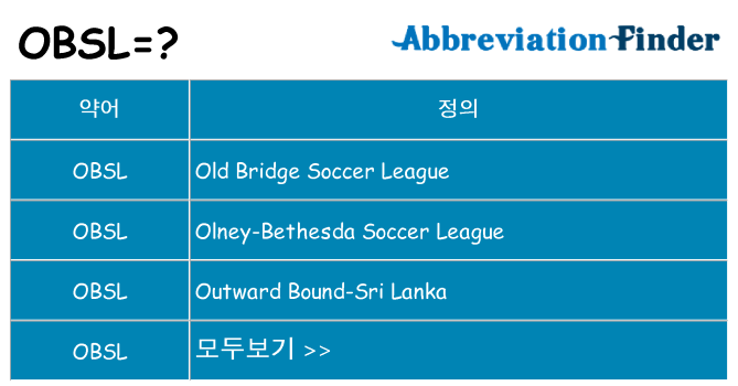 obsl 대 한 무엇을 서가