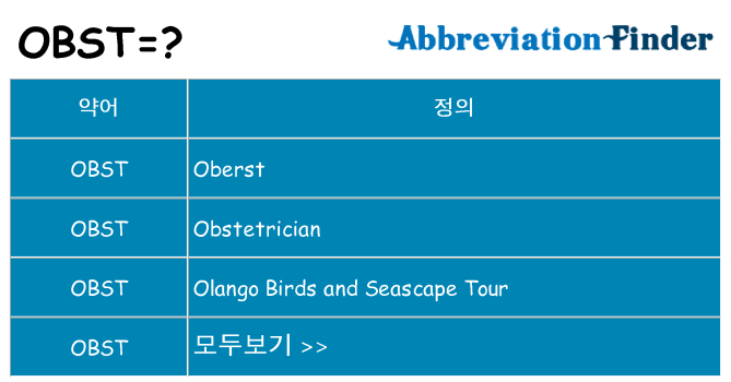 obst 대 한 무엇을 서가