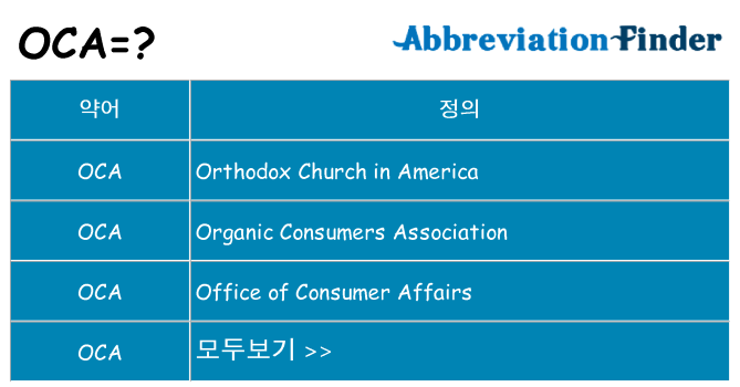 oca 대 한 무엇을 서가