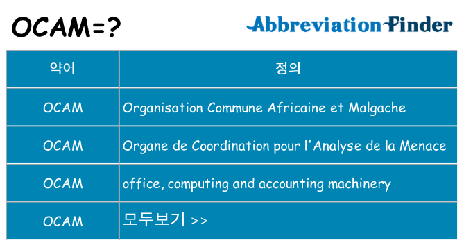 ocam 대 한 무엇을 서가