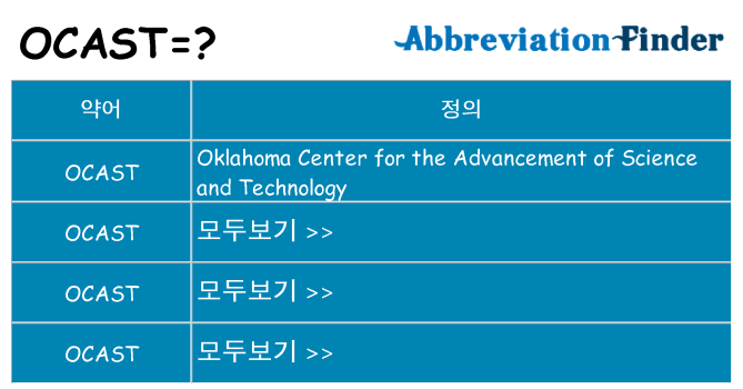 ocast 대 한 무엇을 서가