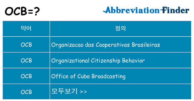 ocb 대 한 무엇을 서가