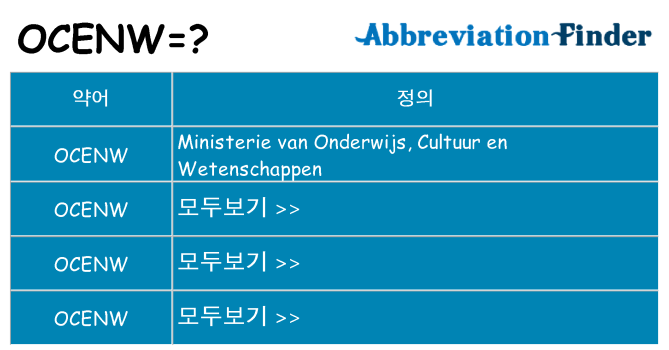 ocenw 대 한 무엇을 서가