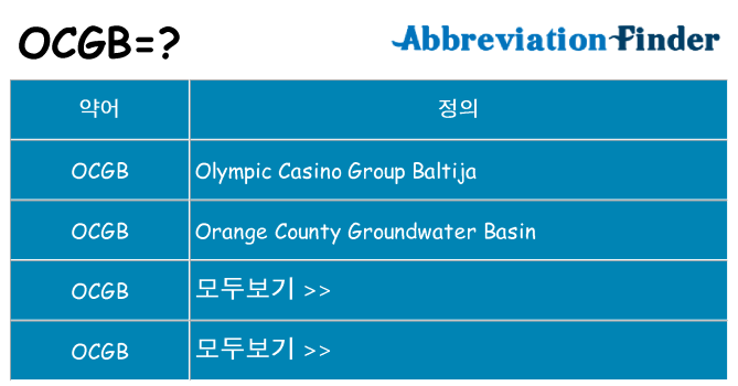 ocgb 대 한 무엇을 서가
