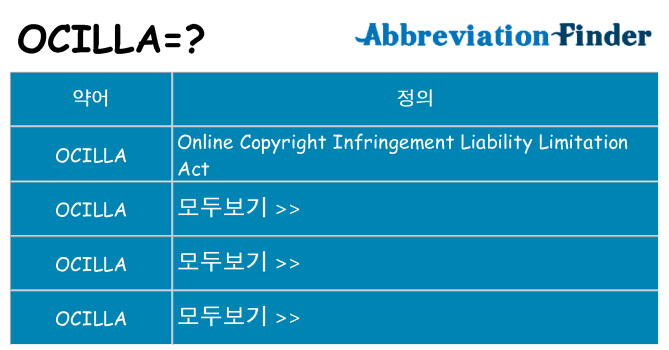 ocilla 대 한 무엇을 서가