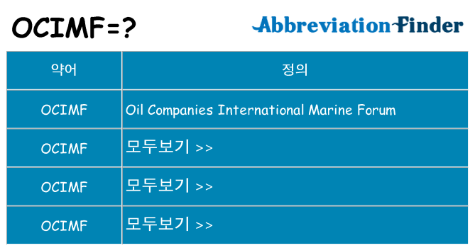 ocimf 대 한 무엇을 서가