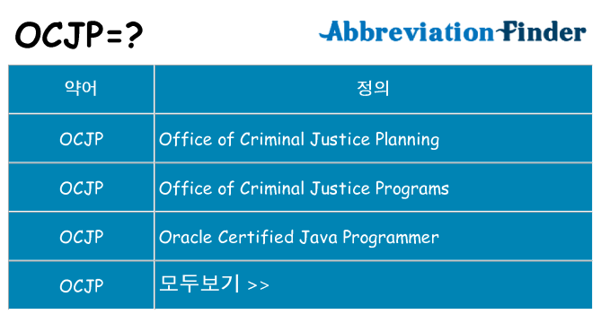ocjp 대 한 무엇을 서가