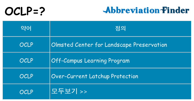 oclp 대 한 무엇을 서가