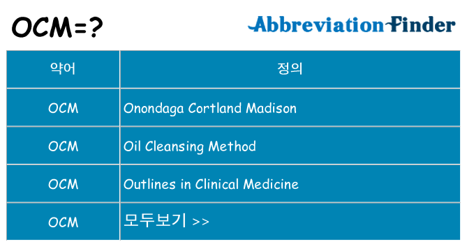 ocm 대 한 무엇을 서가