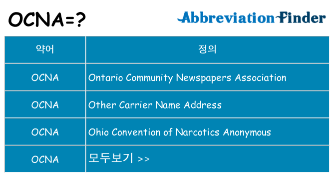 ocna 대 한 무엇을 서가