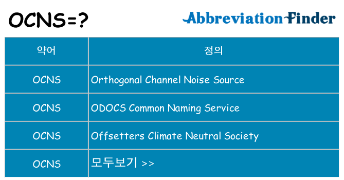 ocns 대 한 무엇을 서가