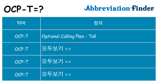 ocp-t 대 한 무엇을 서가