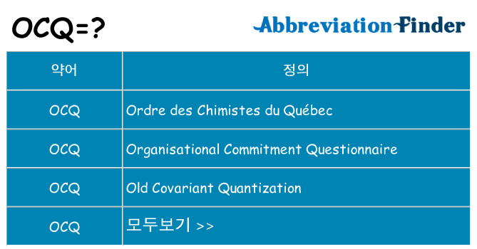 ocq 대 한 무엇을 서가