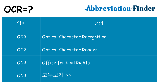 ocr 대 한 무엇을 서가