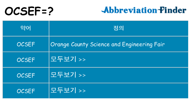 ocsef 대 한 무엇을 서가