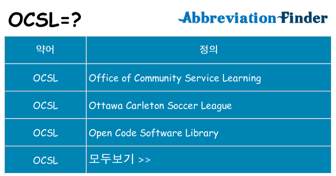 ocsl 대 한 무엇을 서가