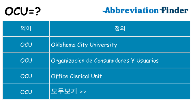 ocu 대 한 무엇을 서가