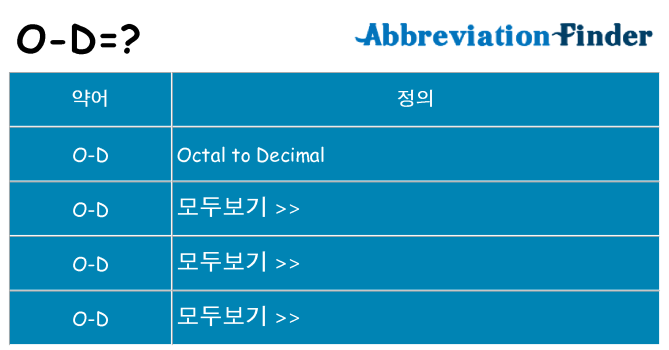 o-d 대 한 무엇을 서가