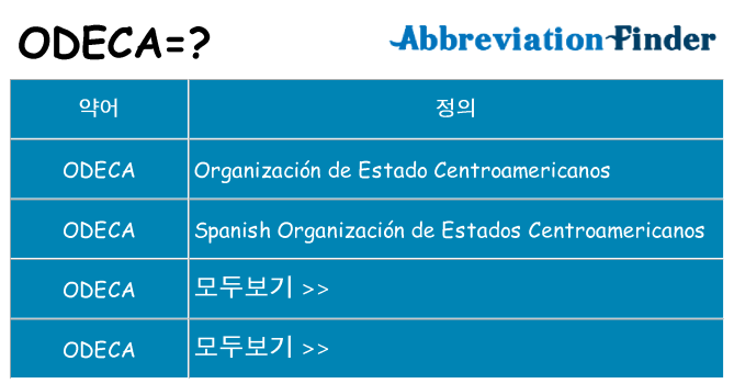 odeca 대 한 무엇을 서가