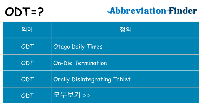 odt 대 한 무엇을 서가