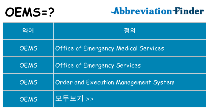 oems 대 한 무엇을 서가