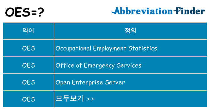 oes 대 한 무엇을 서가