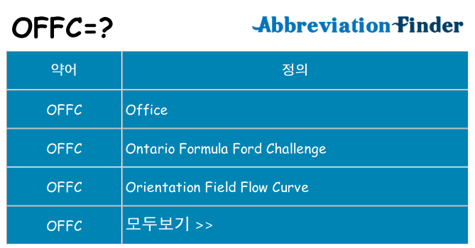 offc 대 한 무엇을 서가
