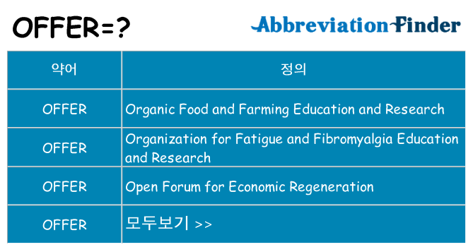 offer 대 한 무엇을 서가