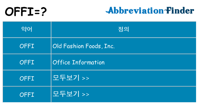 offi 대 한 무엇을 서가