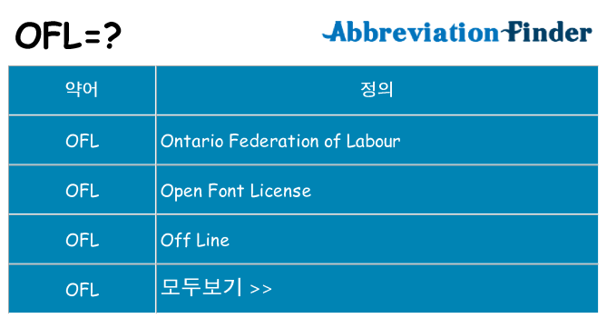 ofl 대 한 무엇을 서가