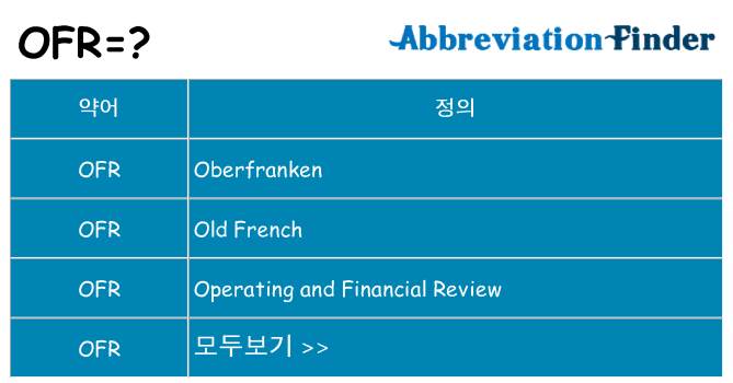 ofr 대 한 무엇을 서가