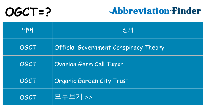 ogct 대 한 무엇을 서가