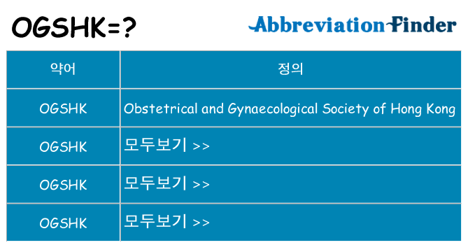 ogshk 대 한 무엇을 서가