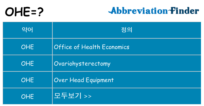 ohe 대 한 무엇을 서가