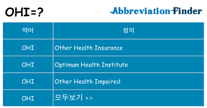 ohi 대 한 무엇을 서가